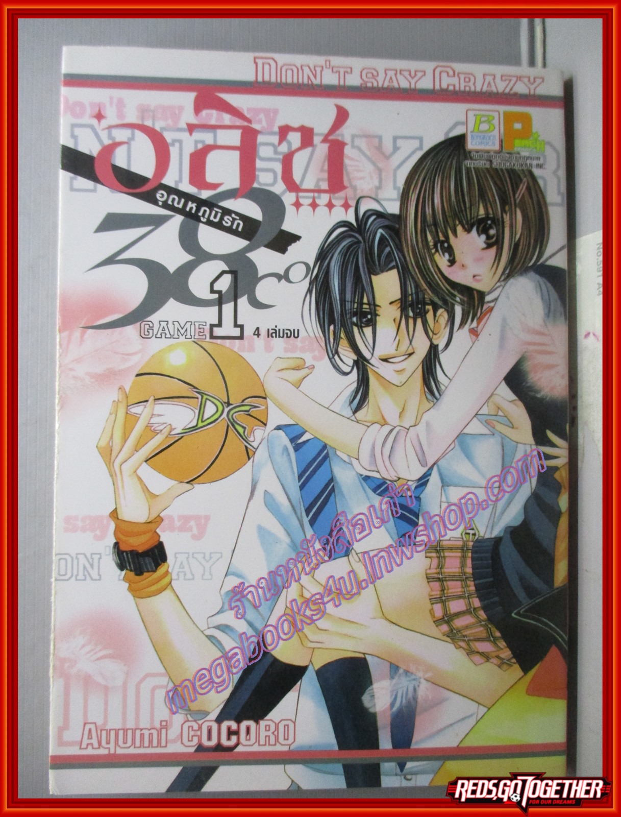 การ์ตูนบ้าน อลิซ อุณหภูมิรัก 38℃ เล่ม 01 02 03 สนพ.บงกช (4เล่มจบ)