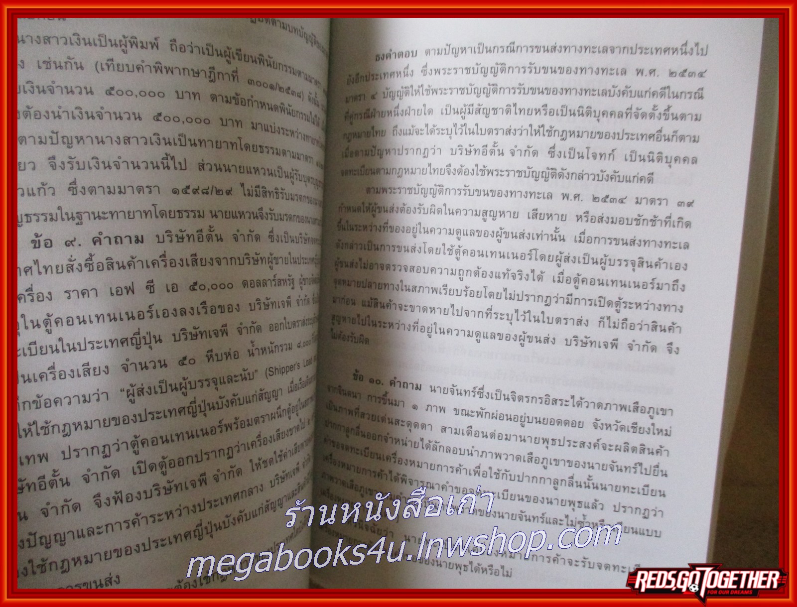 หนังสือ คำถามพร้อมธงคำตอบ ข้อสอบความรู้ชั้นเนติบัณฑิต ภาคหนึ่ง ตั้งแต่ปีการศึกษา 2538-2557