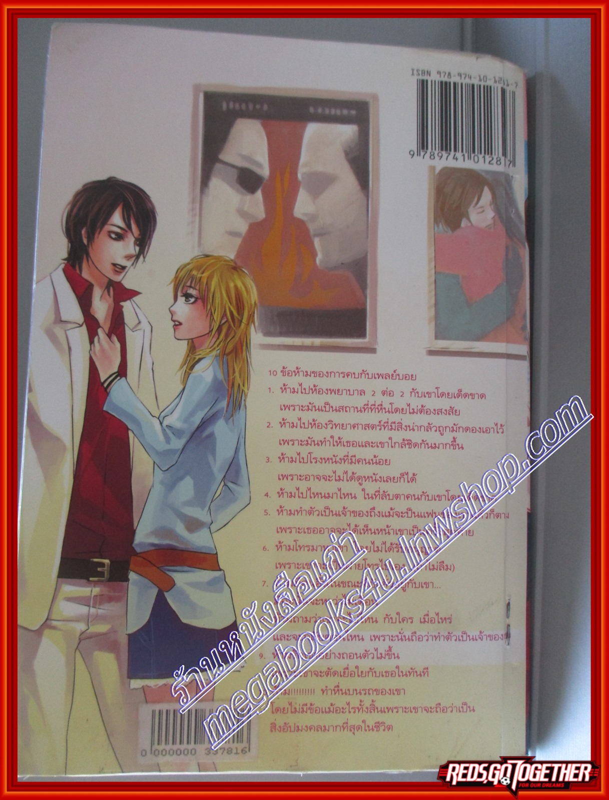 หนังสือเช่า บันทึกรักวุ่น ลุ้นหัวใจเพลย์บอย โดย จีนี่-เจลรี่-ดีดี้ สนพ.อินเลิฟ