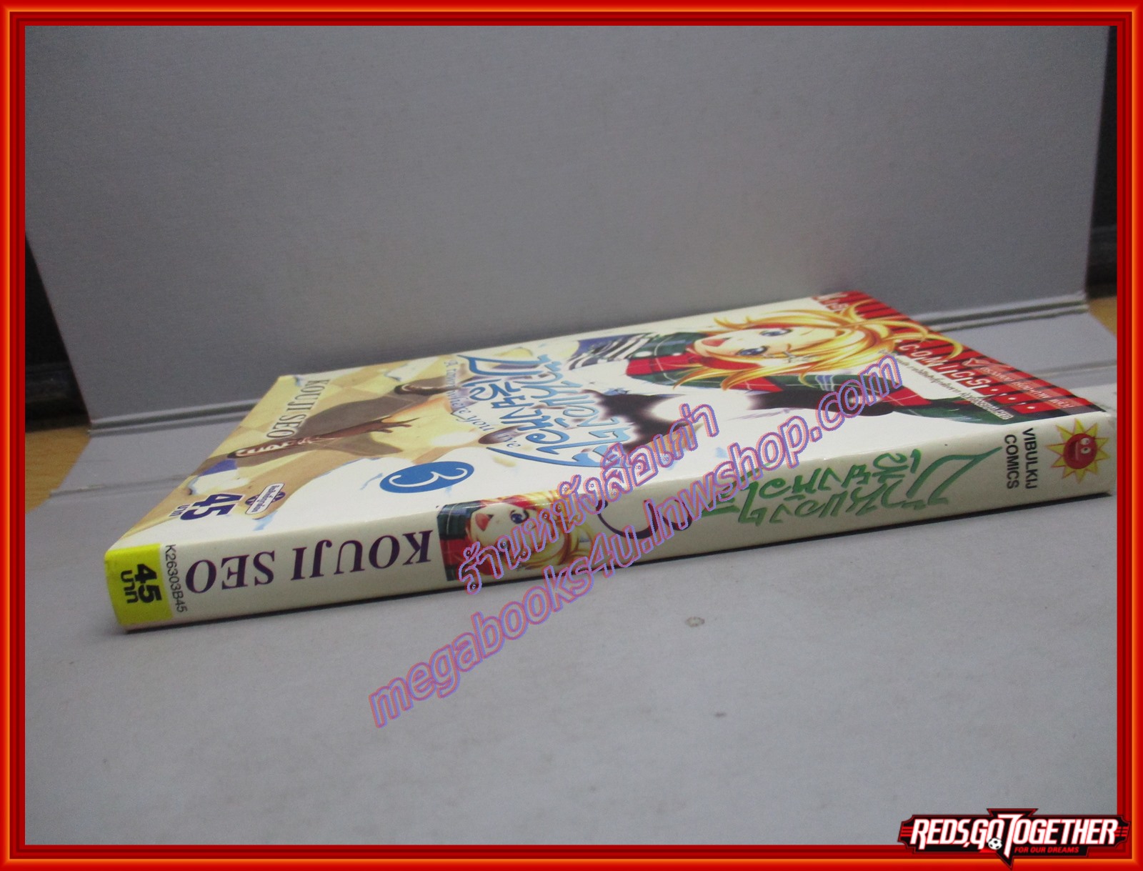 การ์ตูนบ้าน บ้านของเสียงหัวใจ เล่ม 03 สนพ.วิบูลย์กิจ (ปก45บาท)(27เล่มจบ)