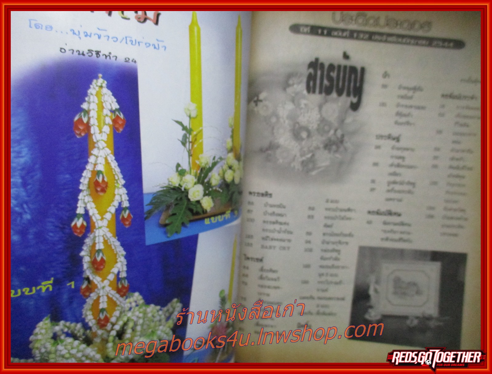 นิตยสารประดิดประดอย ฉบับที่132 ปี2544 ปก นวดี โมกขะเวส