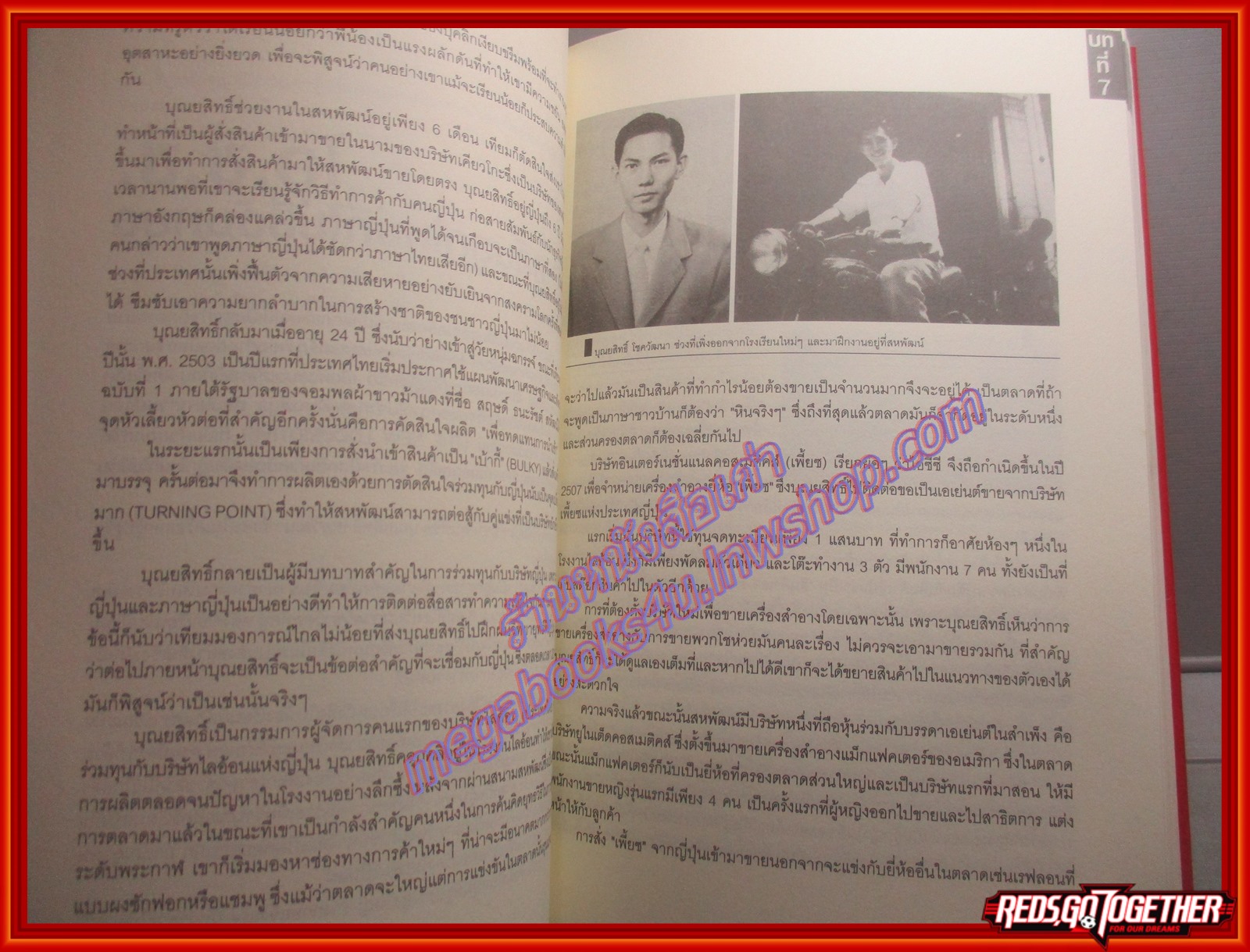 สหพัฒน์ โตแล้วแตก และแตกแล้วโต โดย สมใจ วิริยะบัณฑิตกุล (มือสอง) (สภาพ85-95%)