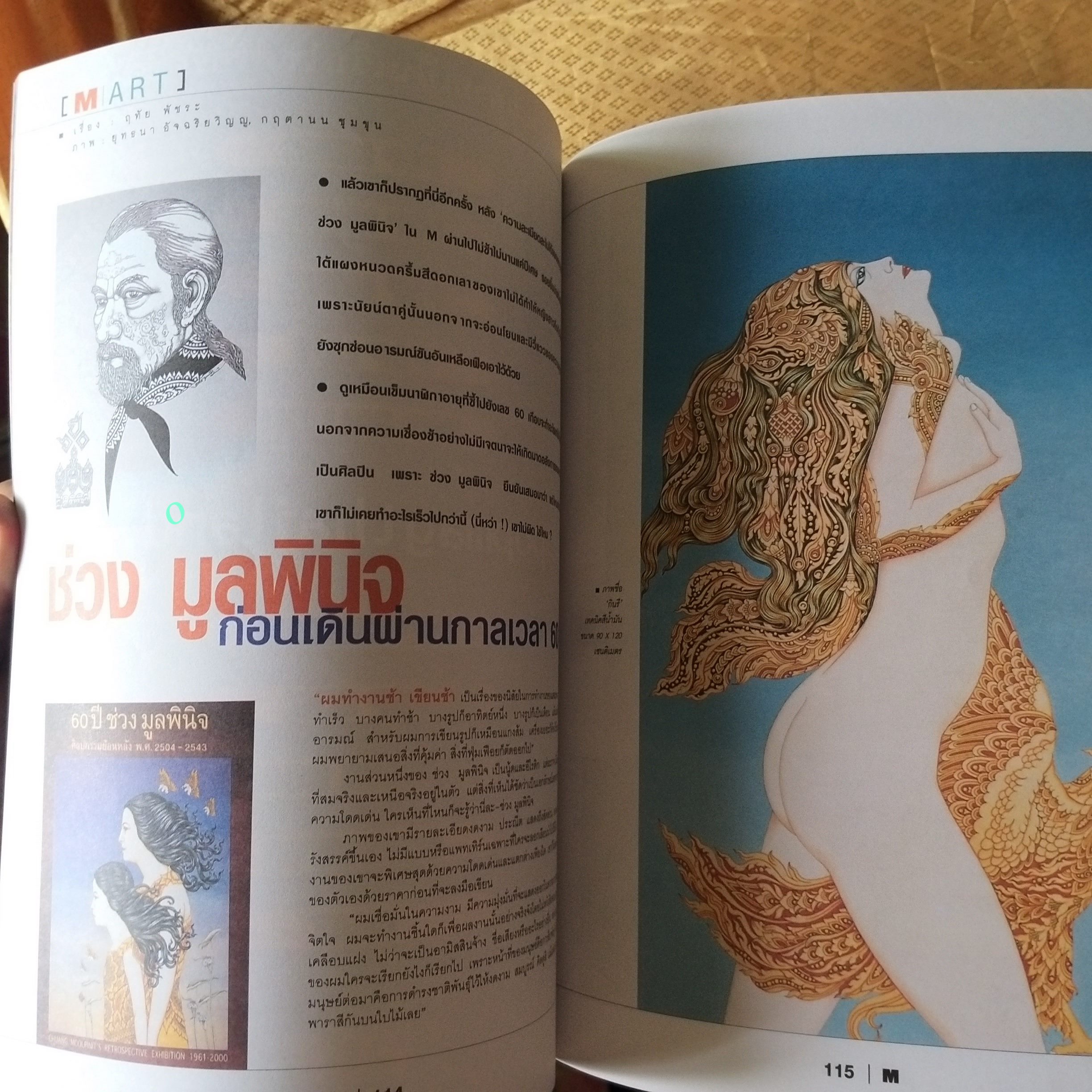 นิตยสารM MODERN LIFE MAGAZINE VOL.02 NO.22 2543