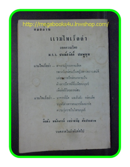 สามเกลอ,พล นิกร กิมหงวน,วัยหนุ่ม,ตอน เสือลำบาก,ป.อินทรปาลิต,สนพ.ผดุงศึกษา,ปี2519,ปก7บาท