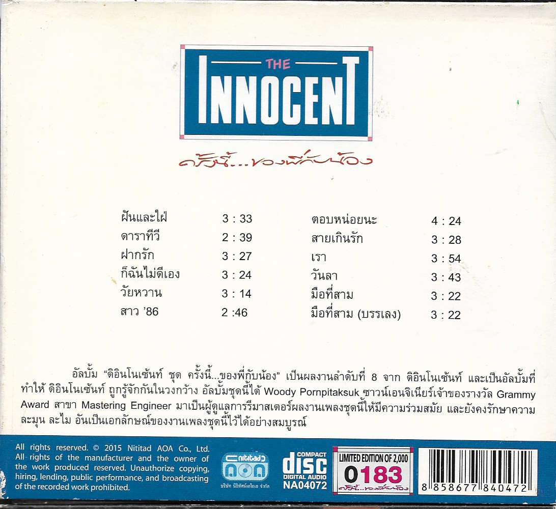 Used CD,The Innocent - ครั้งนี้...ของพี่กับน้อง(ดิอินโนเซ้นท์)(Audiophile Mastering)(Gold CD)(แผ่นCDสภาพสวย)(A)(2558)