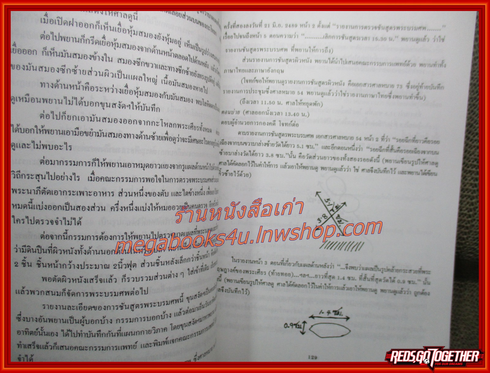 เมื่อข้าพเจ้าเข้าไปเกี่ยวข้องกับกรณีสวรรคต / ศ.น.พ. สุด แสงวิเชียร / หลักฐานทางนิติวิทยาศาสตร์ เอกสารที่ยืนยันว่าเป็นการลอบปลงพระชนม์! /