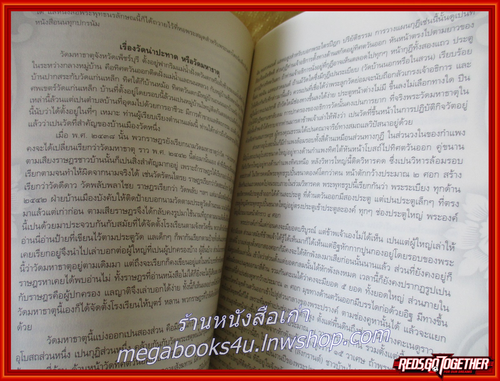 ตำนานเมืองเพชรบุรี; คือ มุกแห่งเมืองเพชร รวมคำรำลึก อนุสรณ์งานพระราชทานเพลิงศพ นายภิมุก อังกินันทน์