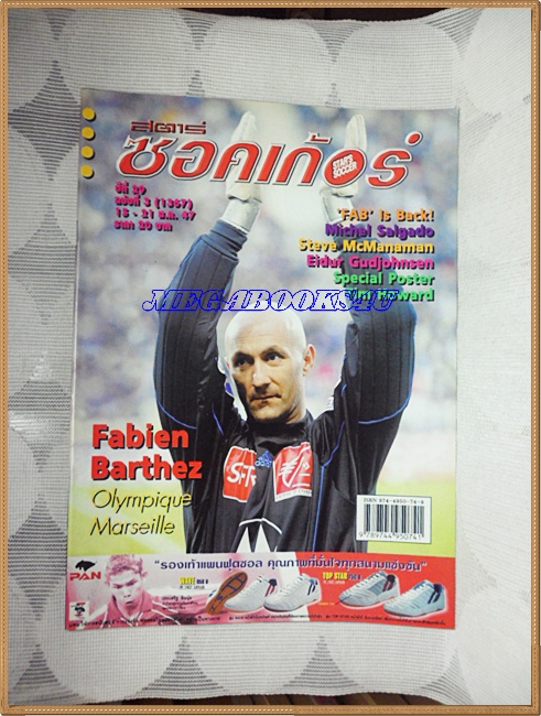 OC3201;นิตยสารฟุตบอลสตาร์ซอคเก้อร์,STAR'S SOCCER ปี2547 ฉบับที่3สมบูรณ์ภาพสีครบ
