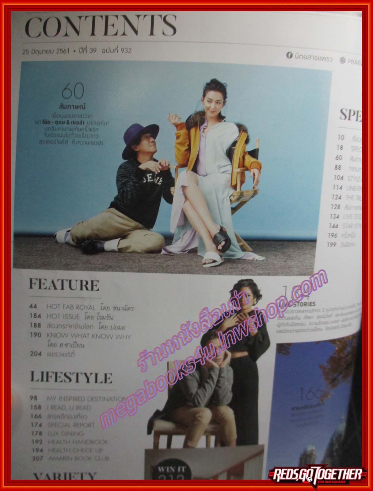 นิตยสารแพรว ฉบับที่932 ปี2561 ปก โน๊ต อุดม เบลล่า ราณี แคมเปญ