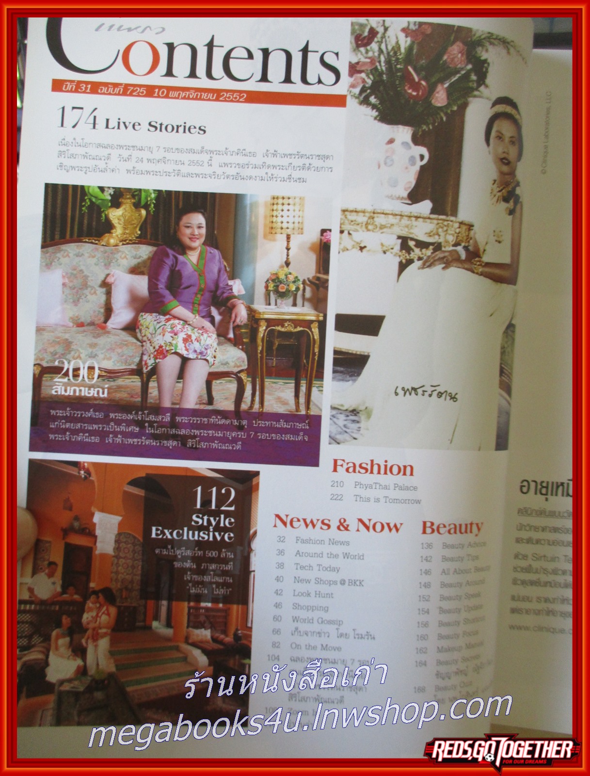 นิตยสารแพรว ฉบับที่725 ปี2552 ปก เจ้าฟ้าเพชรรัตนราชสุดาฯ