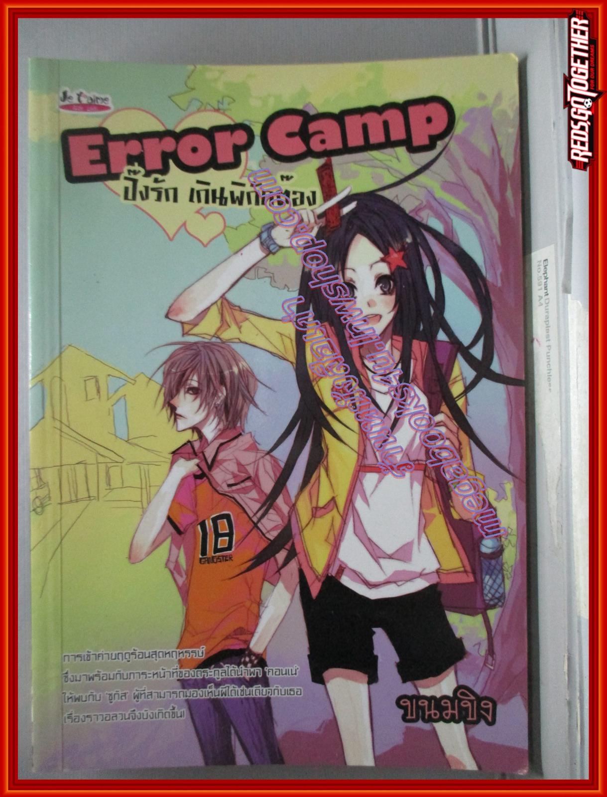 ปิ๊งรัก เกินพิกัดต๊อง /ขนมขิง /Simply book (หนังสือบ้าน มือสอง) (สภาพ85-95%)