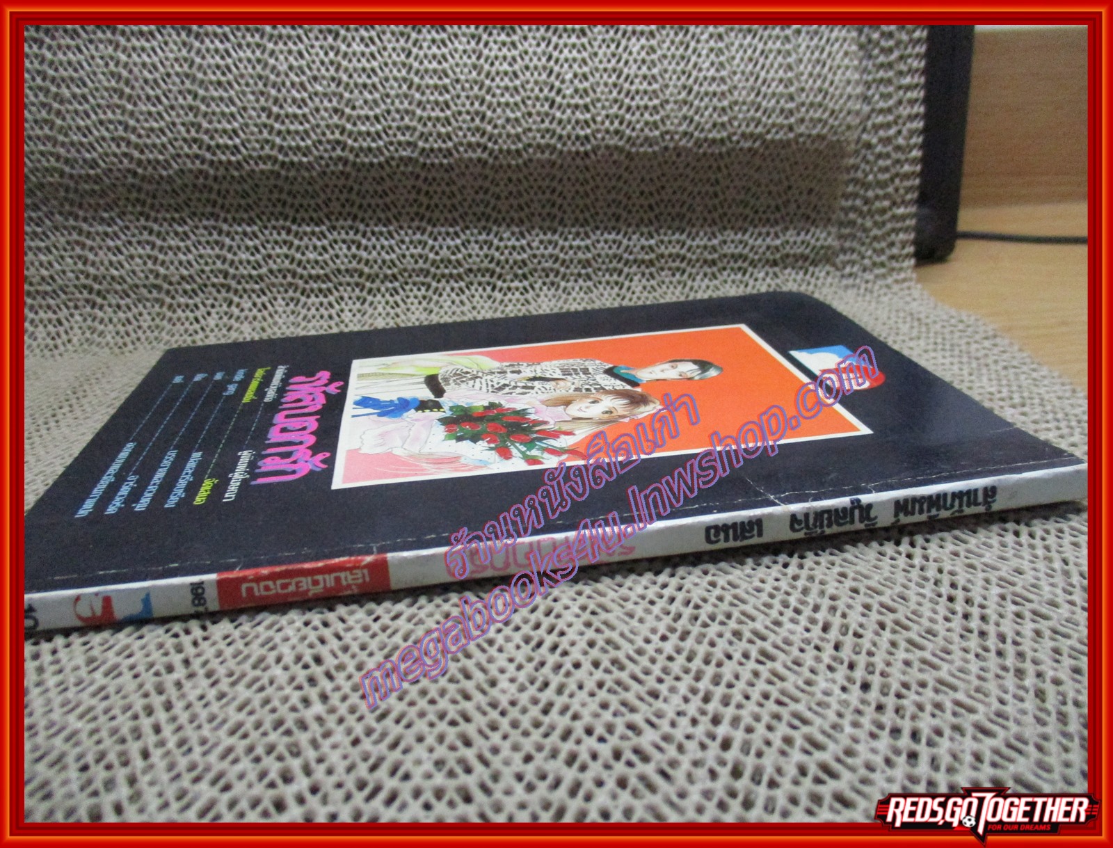 การ์ตูนบ้าน รหัสบอกรัก ของ มาคิมูระ ซาโตรุ เล่มเดียวจบ