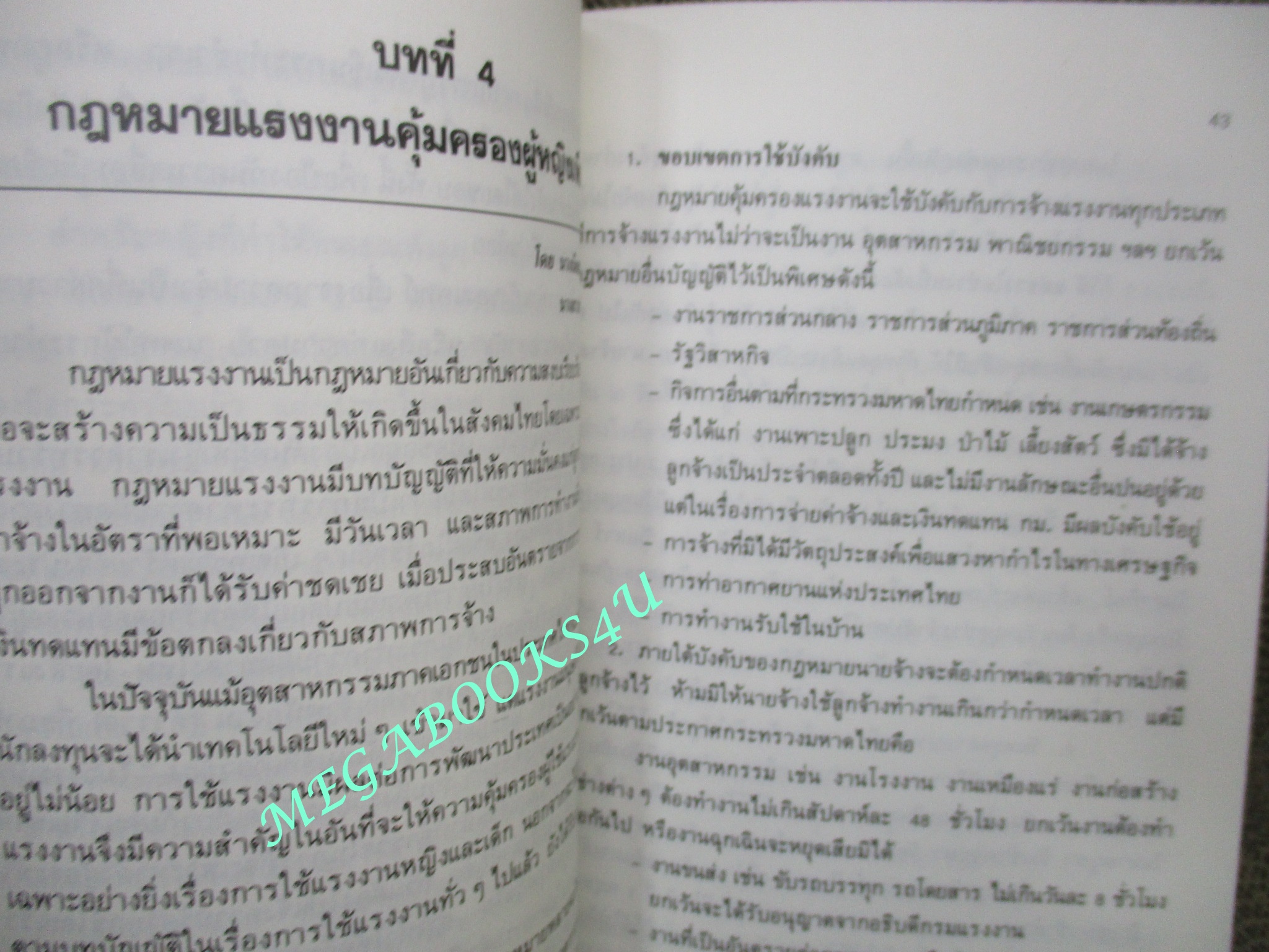หนังสือ คู่มือกฎหมายเกี่ยวกับสตรี (หนังสือมือสอง) (สภาพ 80-95%)