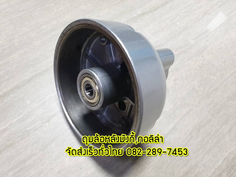 ดุมหลังมังกี้ ใช้ได้ทั้งรุ่นมังกี้และกอลิล่า ใช้ได้ทั้งรถจีนและรถญี่ปุ่น จัดส่งเร็วทั่วไทย