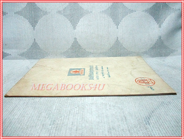 หนังสือบทอาขยานภาษาอังกฤษ ชั้นประถมปีที่5