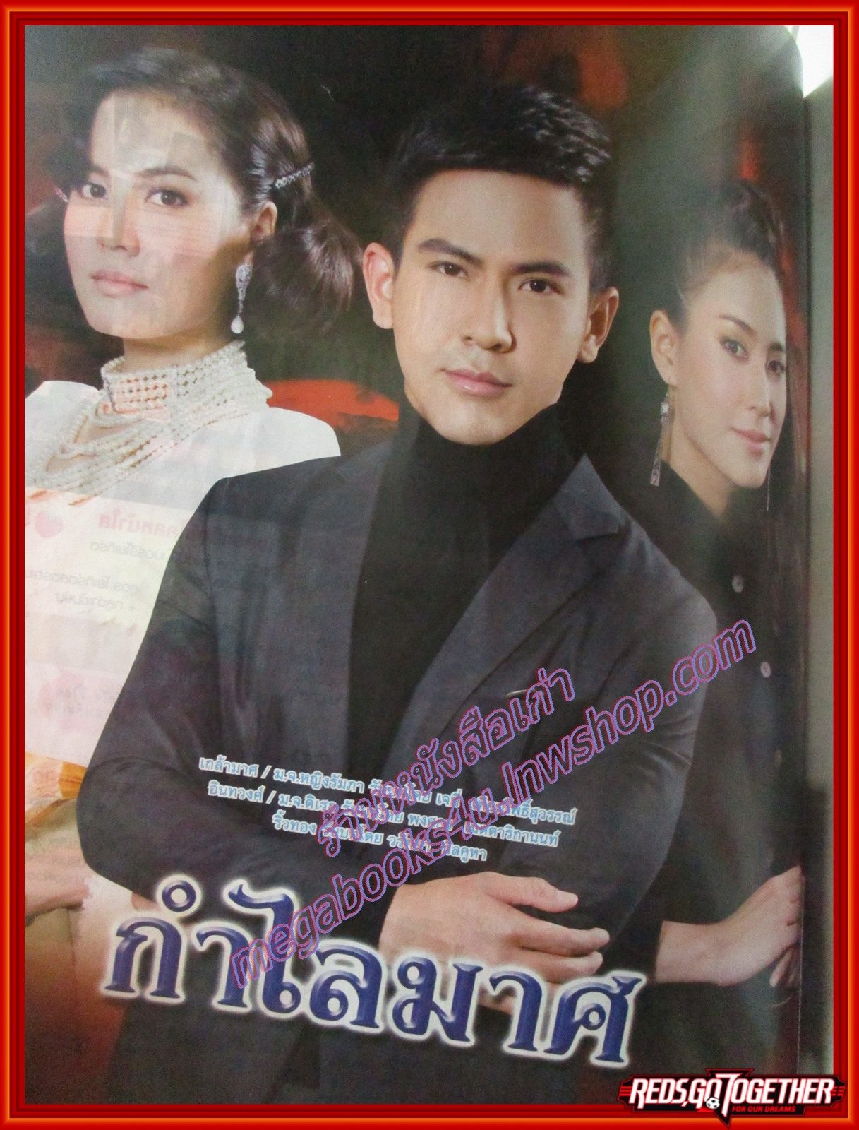 นิตยสารเรื่องย่อละครโทรทัศน์ กำไลมาศ ปี2559 เจนี่ เทียนโพธิ์สุวรรณ วรัทยา นิลคูหา