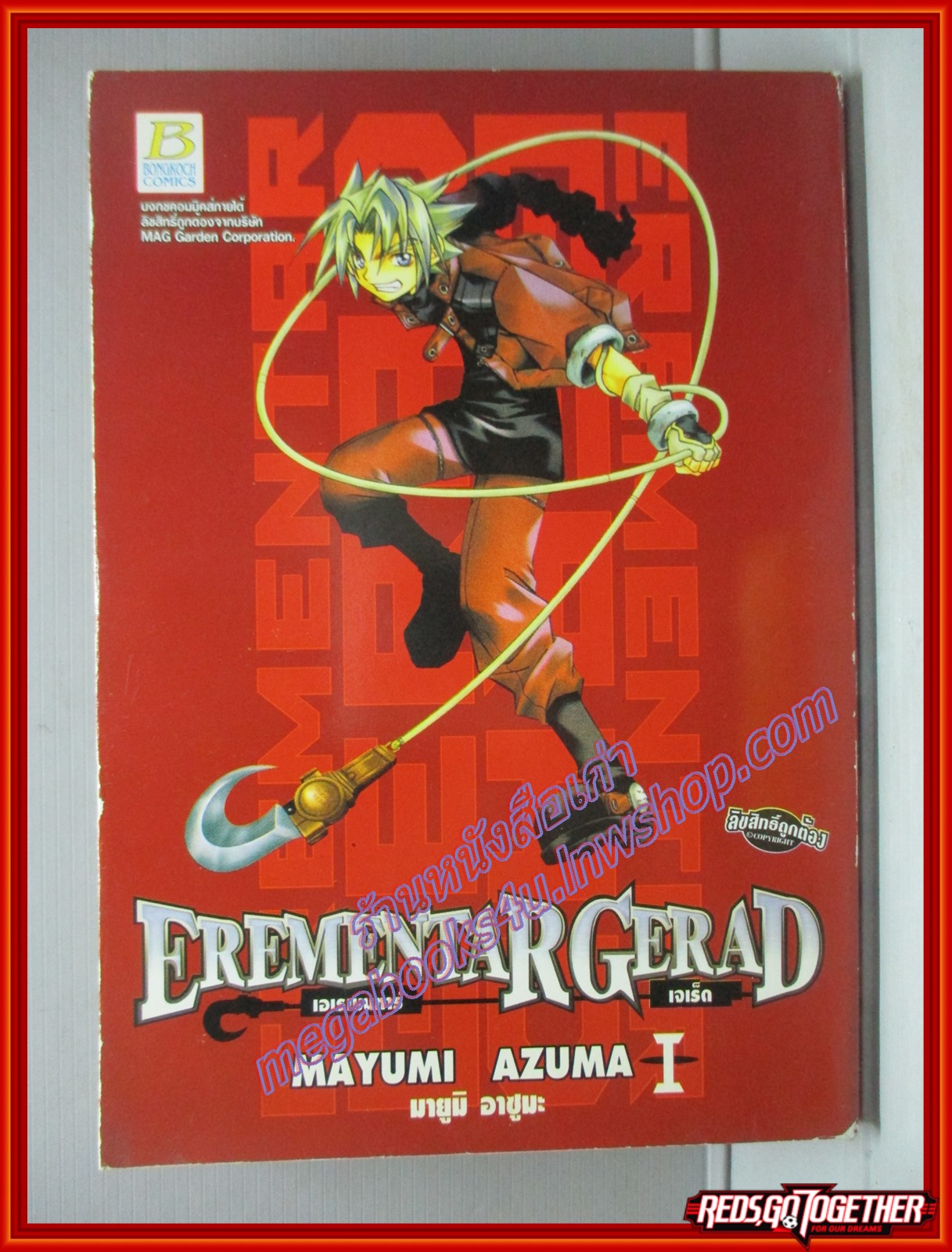 การ์ตูนบ้าน EREMENTAR GERAD เอเรเมนทาร์ เจเร็ด เล่ม01 สนพ.บงกช (ครบชุด**เล่มจบ)