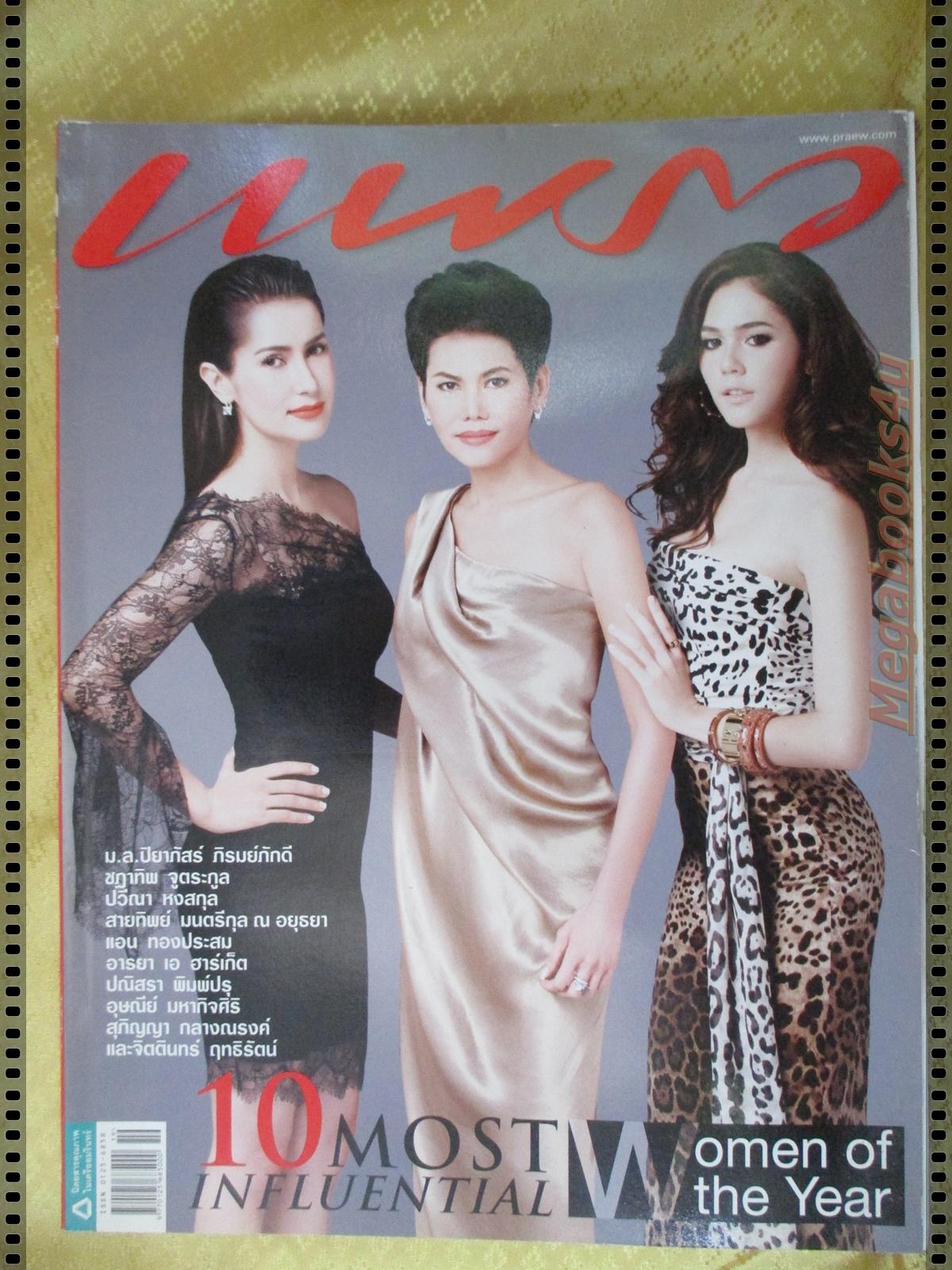 นิตยสารแพรว ฉบับที่771 ปี2554 ปก ม.ล.ปิยาภัสร์ ภิรมย์ภักดี