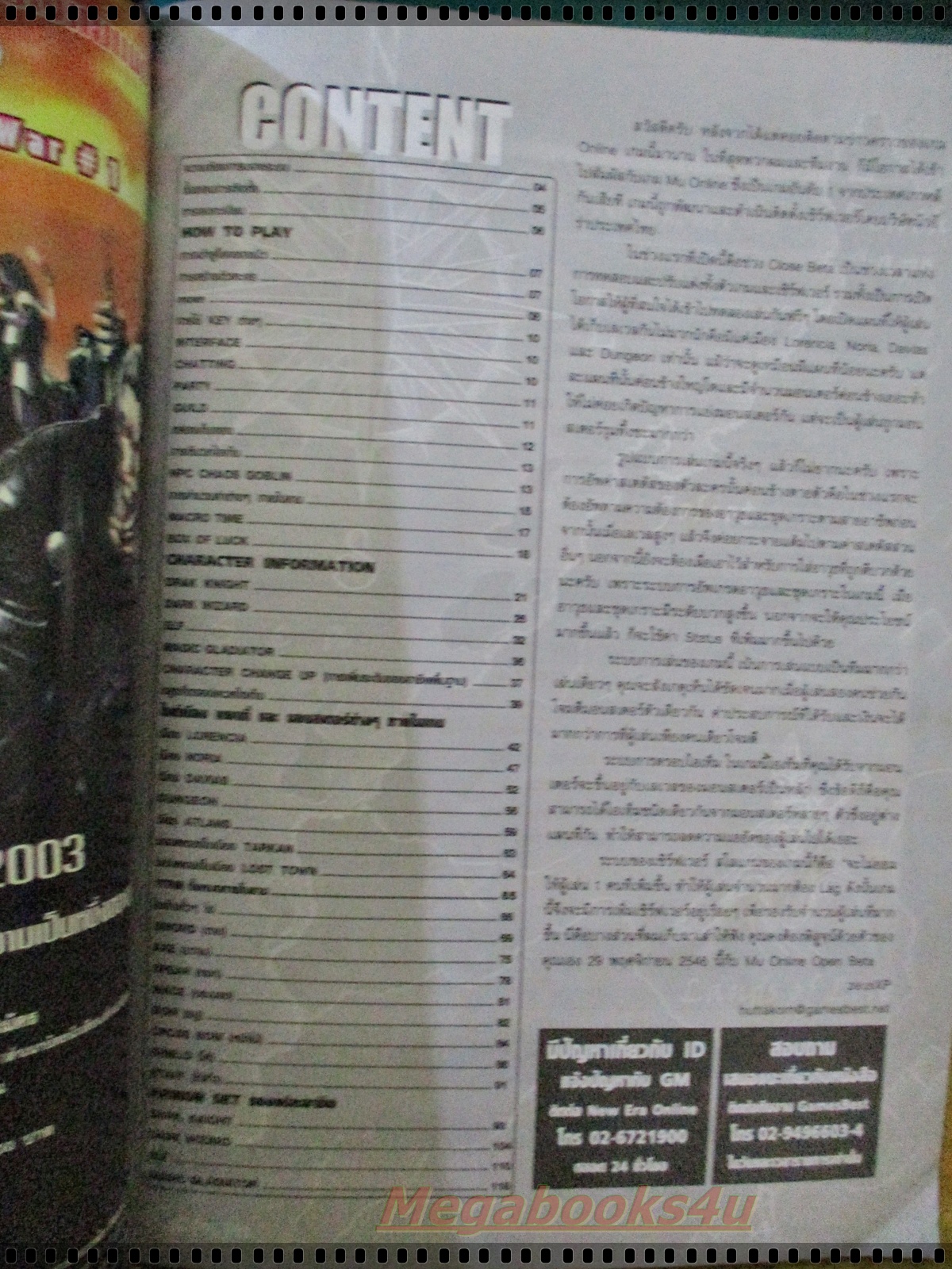 หนังสือคู่มือเกมส์ MU ONLINE SPIRIT OF THE SAINTS