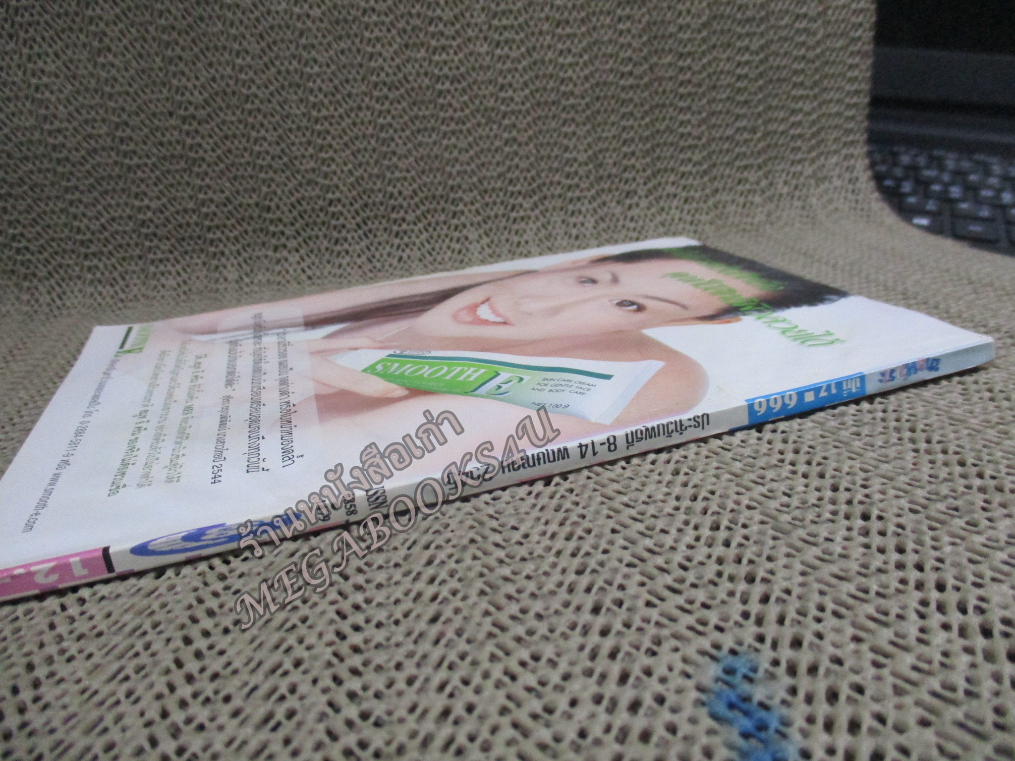 การ์ตูนขายหัวเราะ ฉบับที่0666 / 2545