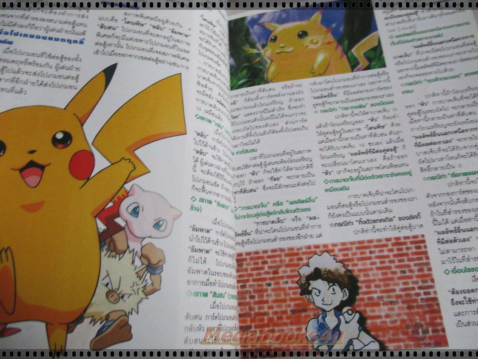 หนังสือคู่มือเทคนิคการเล่น และสะสมการ์ด เกมส์การ์ด POCKET MONSTERS