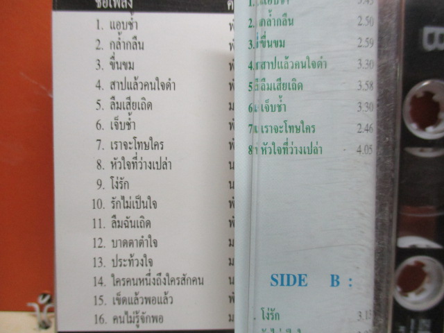 เทปเพลงไทยสากล พัชรา แวงวรรณ ชุดแอบช้ำ กล้ำกลืน ขื่นขม