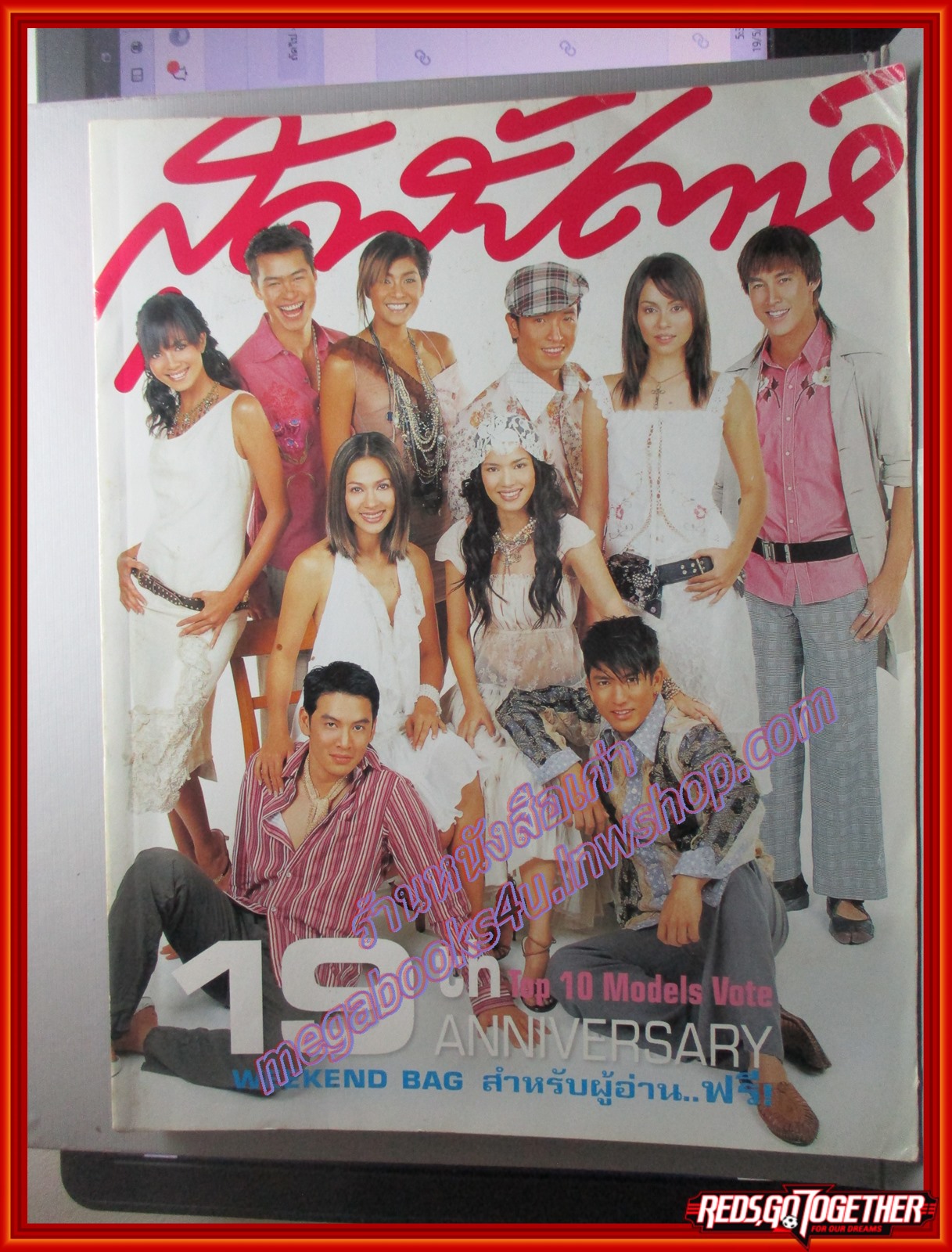 นิตยสารสุดสัปดาห์ ฉบับที่457 ปี2545 ปก 10ดาราดัง ลูกเกด เมทินี คัทลียา แมคอินทอช (แหม่ม)