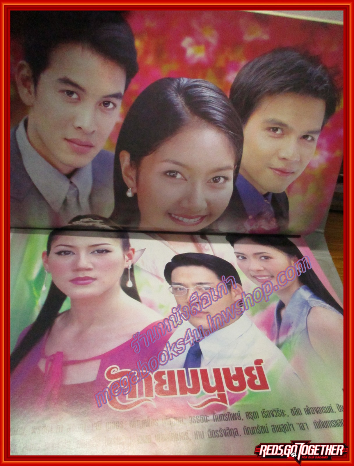 นิตยสารเรื่องย่อละครโทรทัศน์ ลายมนุษย์ ปี2544 สภาพดี ชาคริต แย้มนาม พรชิตา ณ สงขลา