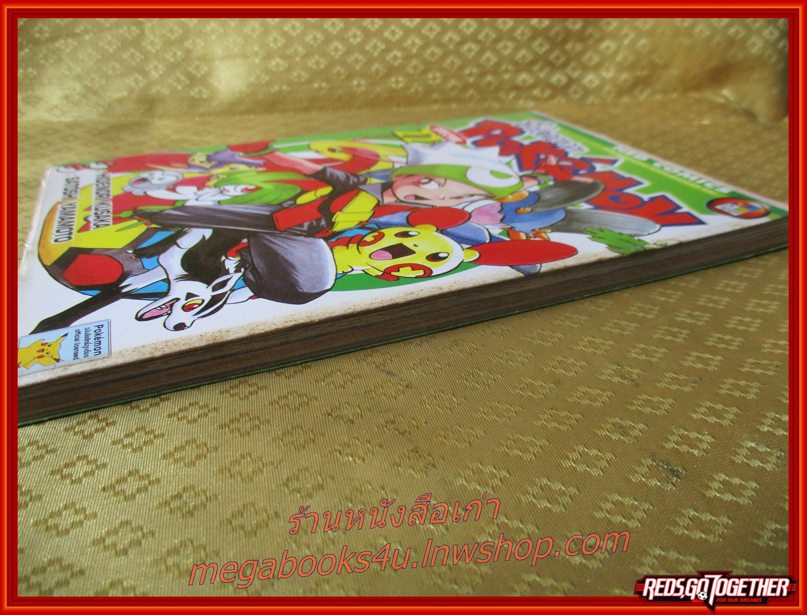 การ์ตูนบ้าน โปเกมอน POKEMON SPECIAL เล่ม22 สนพ. NED COMIC