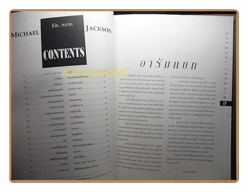 นิตยสารเอนเตอร์เทน ฉบับ ชีวิต ผลงาน ไมเคิล แจ็คสัน MICHAEL JACKSON ปี253X สภาพดี