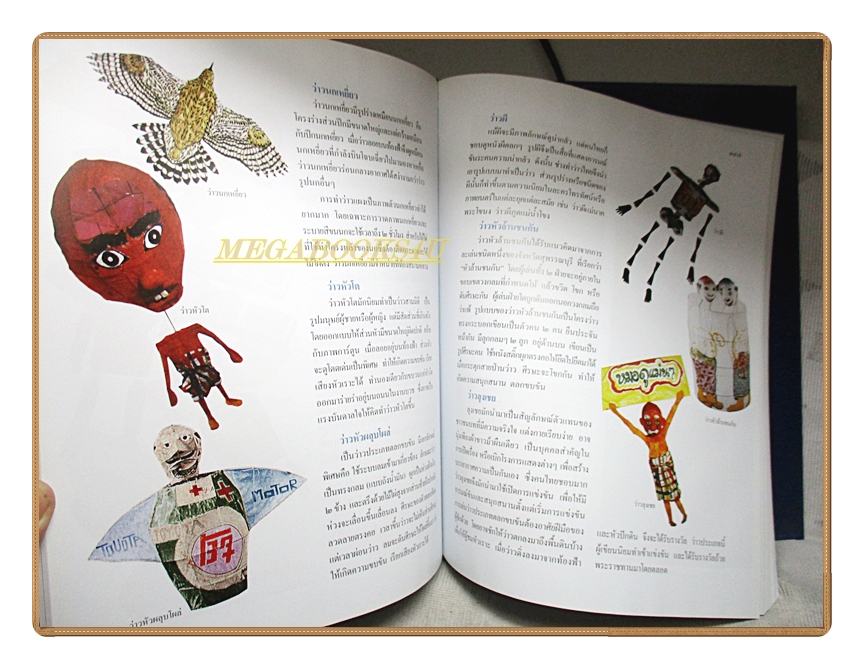 สารานุกรมไทยสำหรับเยาวชน เล่ม37 โดยพระราชประสงค์ในพระบาทสมเด็จพระเจ้าอยู่หัว