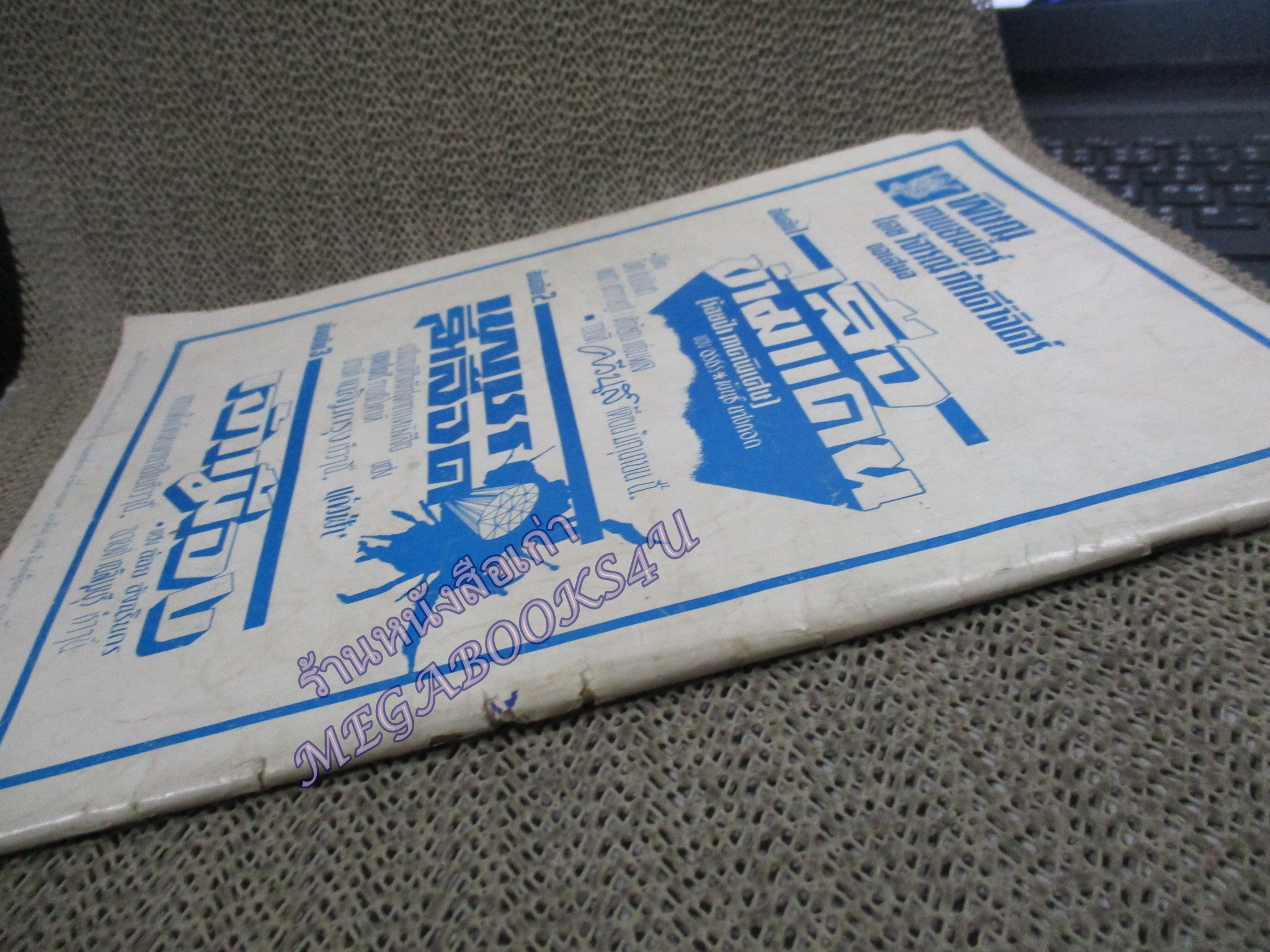 นิตยสาร แก้วฟ้าพาเหรด ปก วิเชียร นิลิกานนท์ จีราภา ปัญจศิลป์ ปี2508