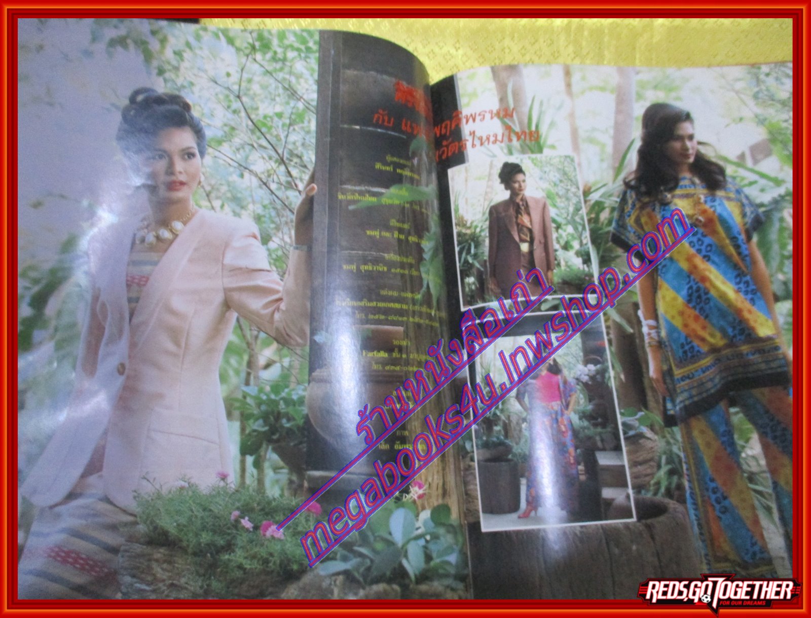 นิตยสารสกุลไทย ฉบับที่2057 ปี2537