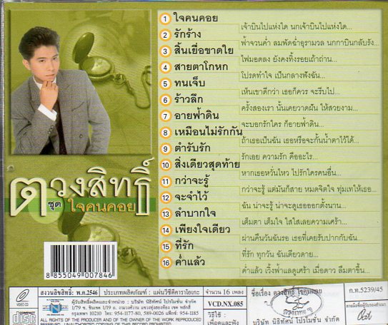 VCD Karaoke,กุ้ง ตวงสิทธิ์ เรียมจินดา - ใจคนคอย(Tuangsith Reamjinda)