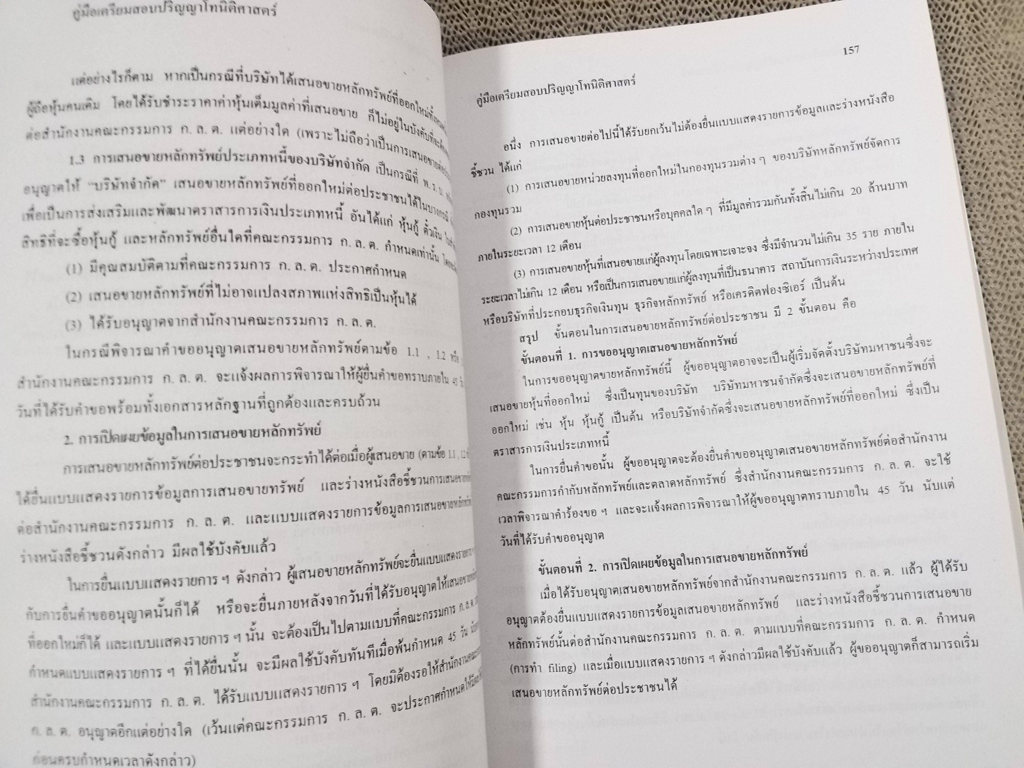เตรียมสอบเข้าศึกษาต่อปริญญาโท นิติศาสตร์ / กลุ่มพัฒนาวิชาการ / เข้ารับราชการเป็น ปลัดอำเภอ อบต. เทศบาล. นายร้อยตำรวจ / มีขีดเส้นใต้ข้อความ