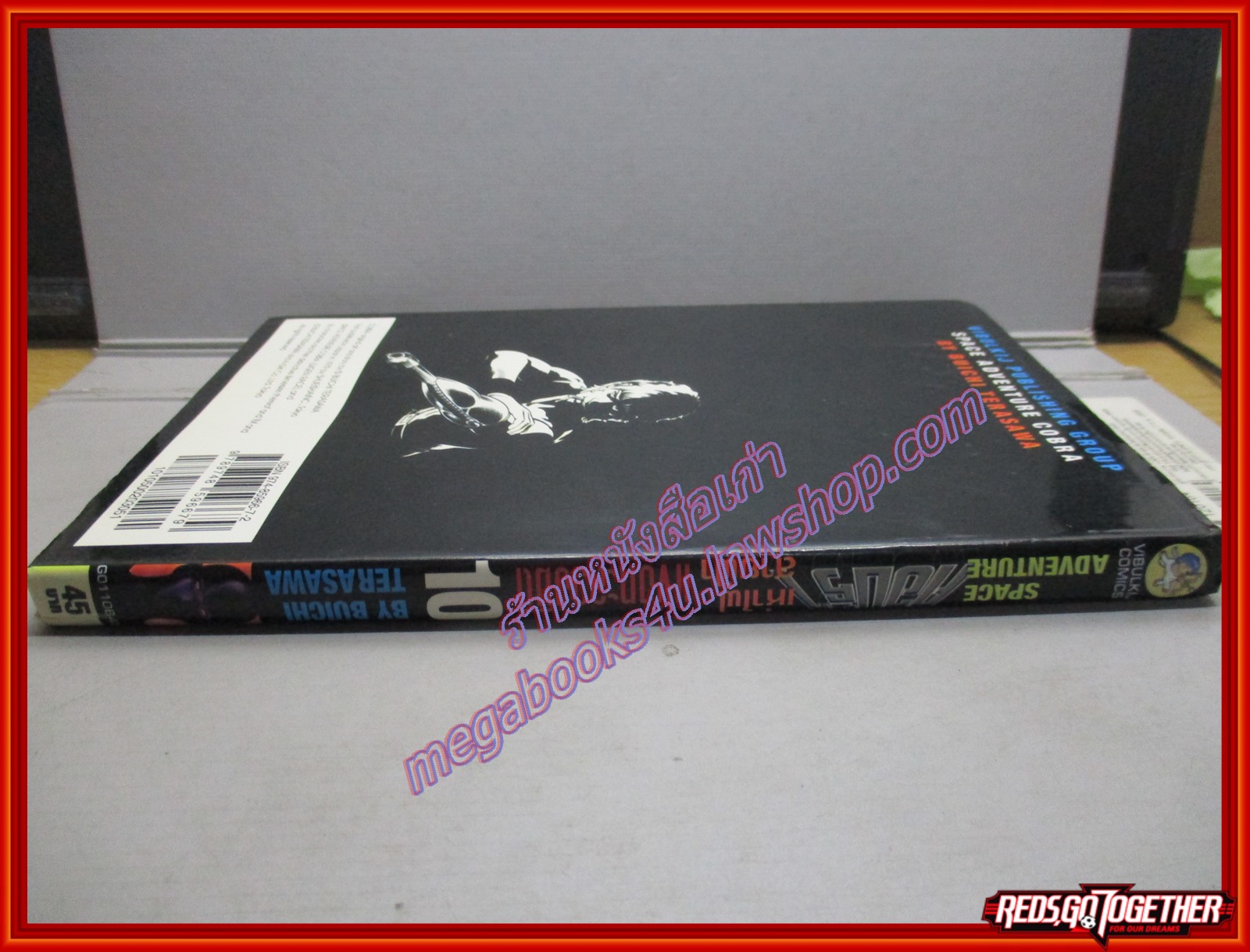 การ์ตูนบ้าน คอบร้าเห่าไฟสายฟ้า Big Book เล่ม10 สนพ.วิบูลย์กิจ