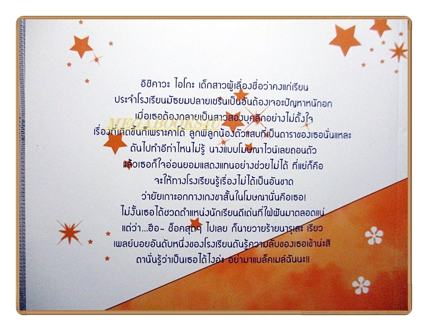 เปรี้ยวรักรสส้มอลวนหัวใจ โดยPUREO CHAN สนพ.แจ่มใส