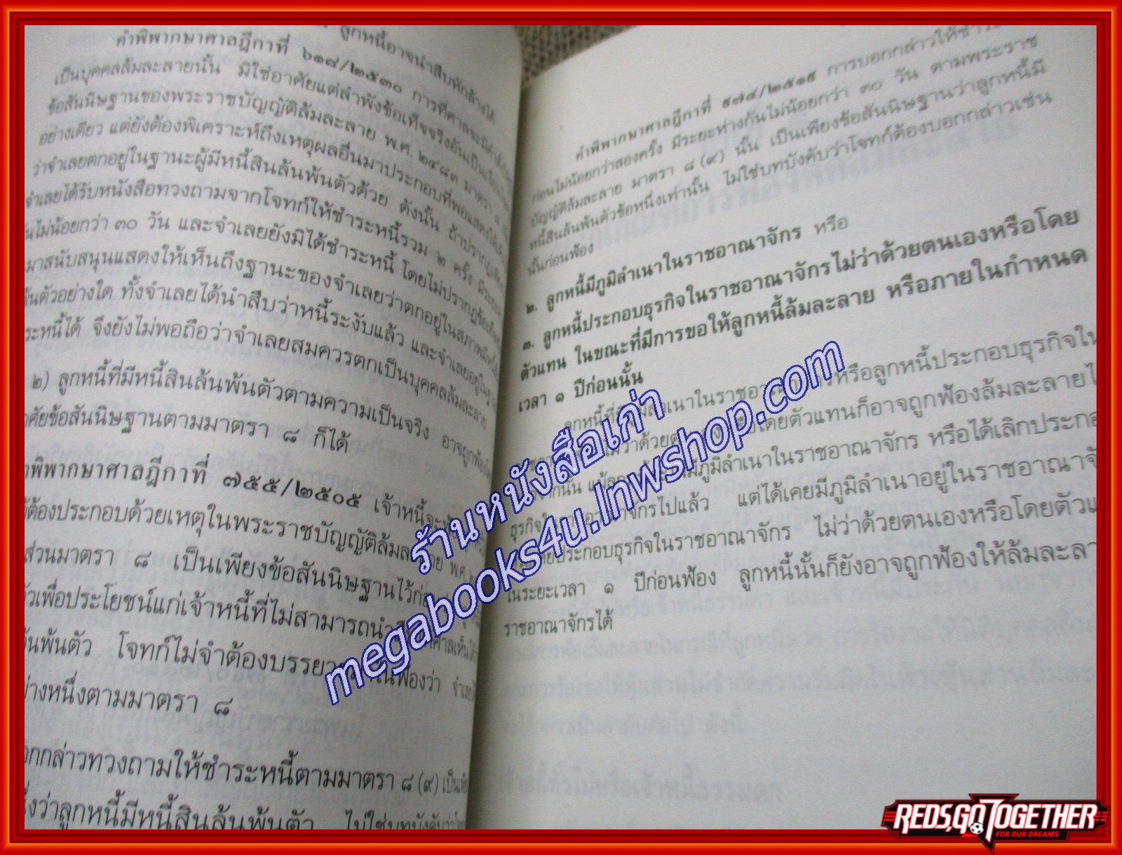 สรุปวิชากฎหมาย ล้มละลาย เล่ม 1 / ปริญญา จิตรการนทีกิจ (เนื้อเรื่องไม่มีรอยขีดเขียน,แผ่นรองปกสะอาด)