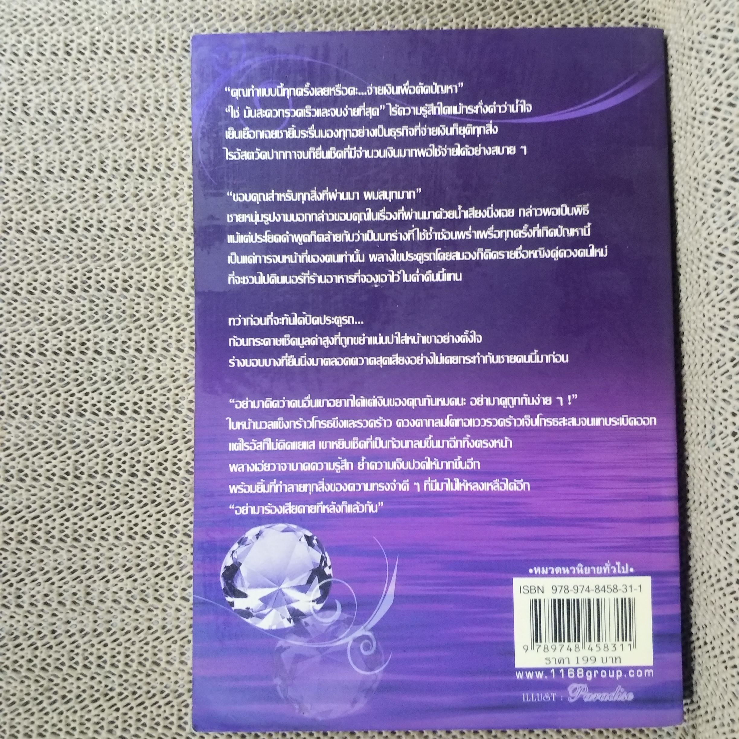 อัญมณีชิ้นสุดท้าย · ผู้เขียน: PDI.Lori / สภาพดี 90%