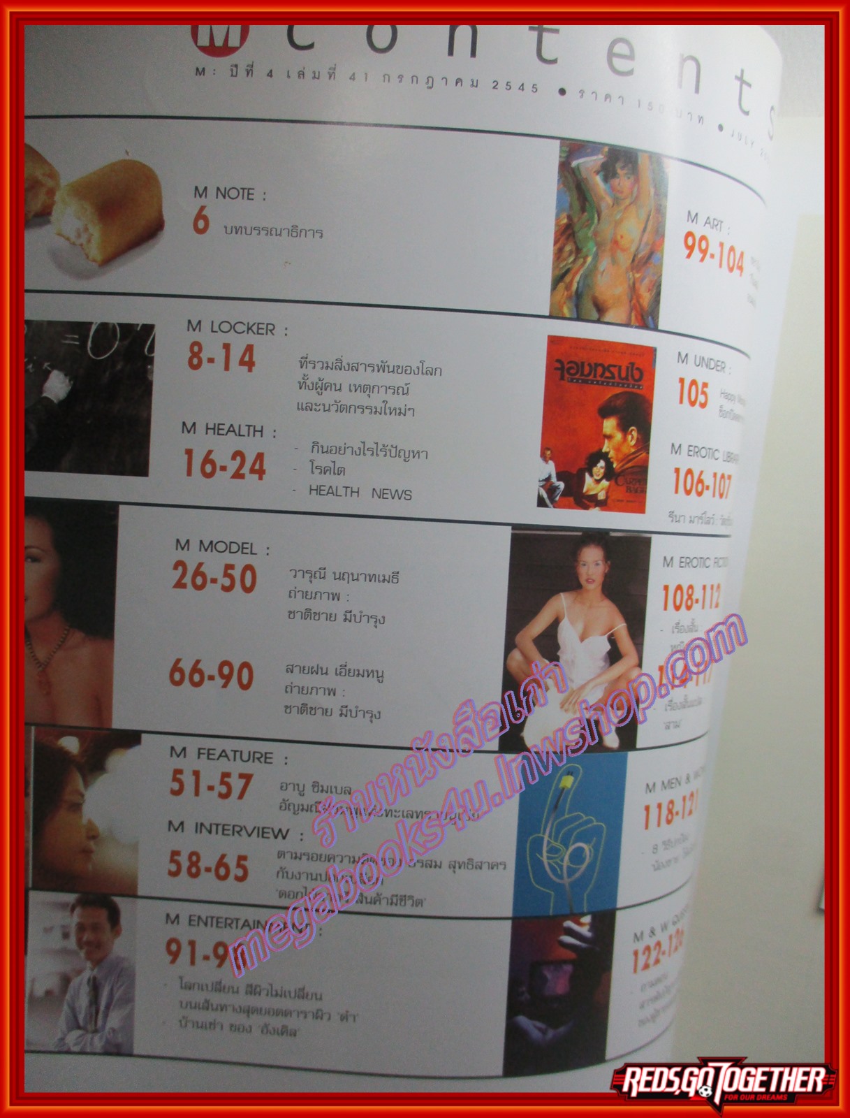 นิตยสารM MODERN LIFE MAGAZINE VOL.04 NO.41 ปี2545