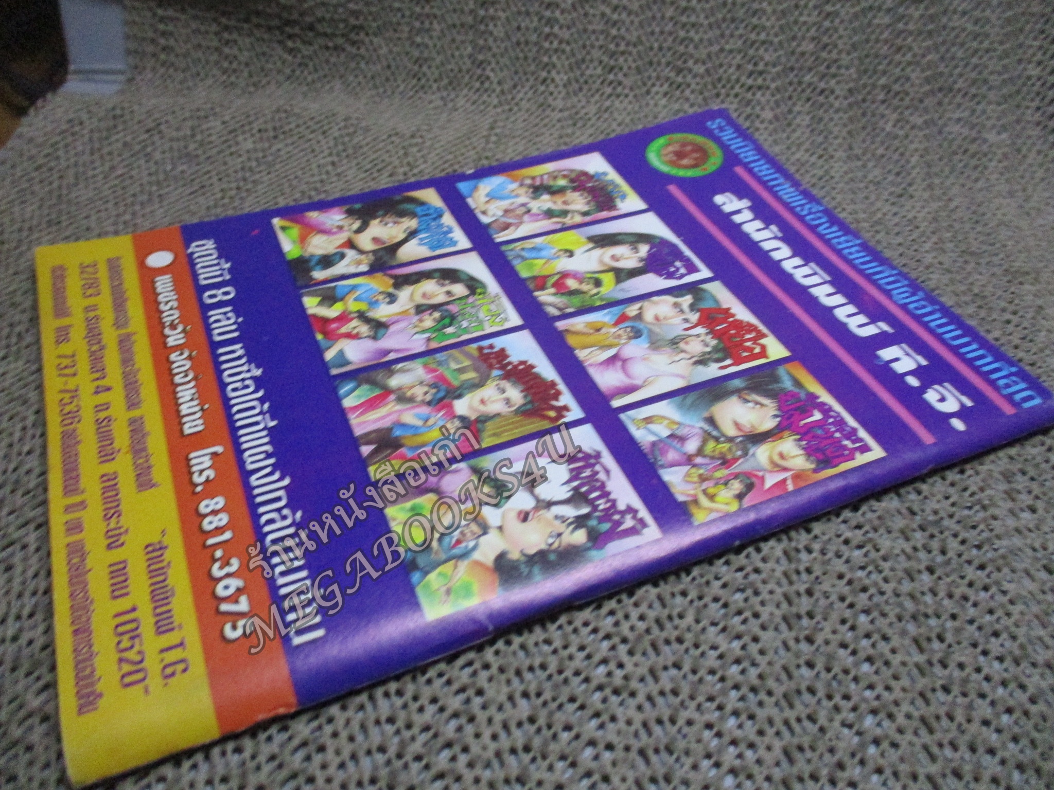 การ์ตูนไทยเล่มละบาท ปก5บาท เรื่อง บัญชีแค้น โดย อู๊ด ซัน ในเล่มมีการ์ตูนของ เทียนเทพ /