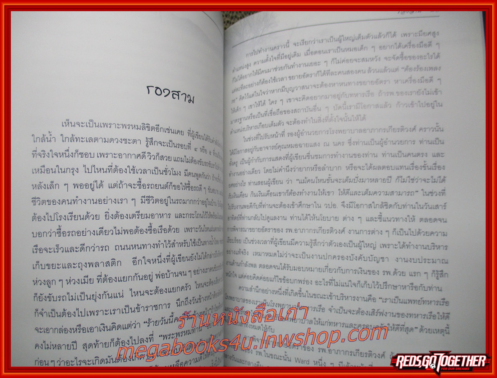 เรื่องสั้น ย้อนหลังย้อนยุค ของหมอน้อย(พลเรือโท นายแพทย์ พนิต ศรียาภัย) อนุสรณ์ในงานพระราชทานเพลิงศพ พลเรือโท นายแพทย์ พนิต ศรียาภัย