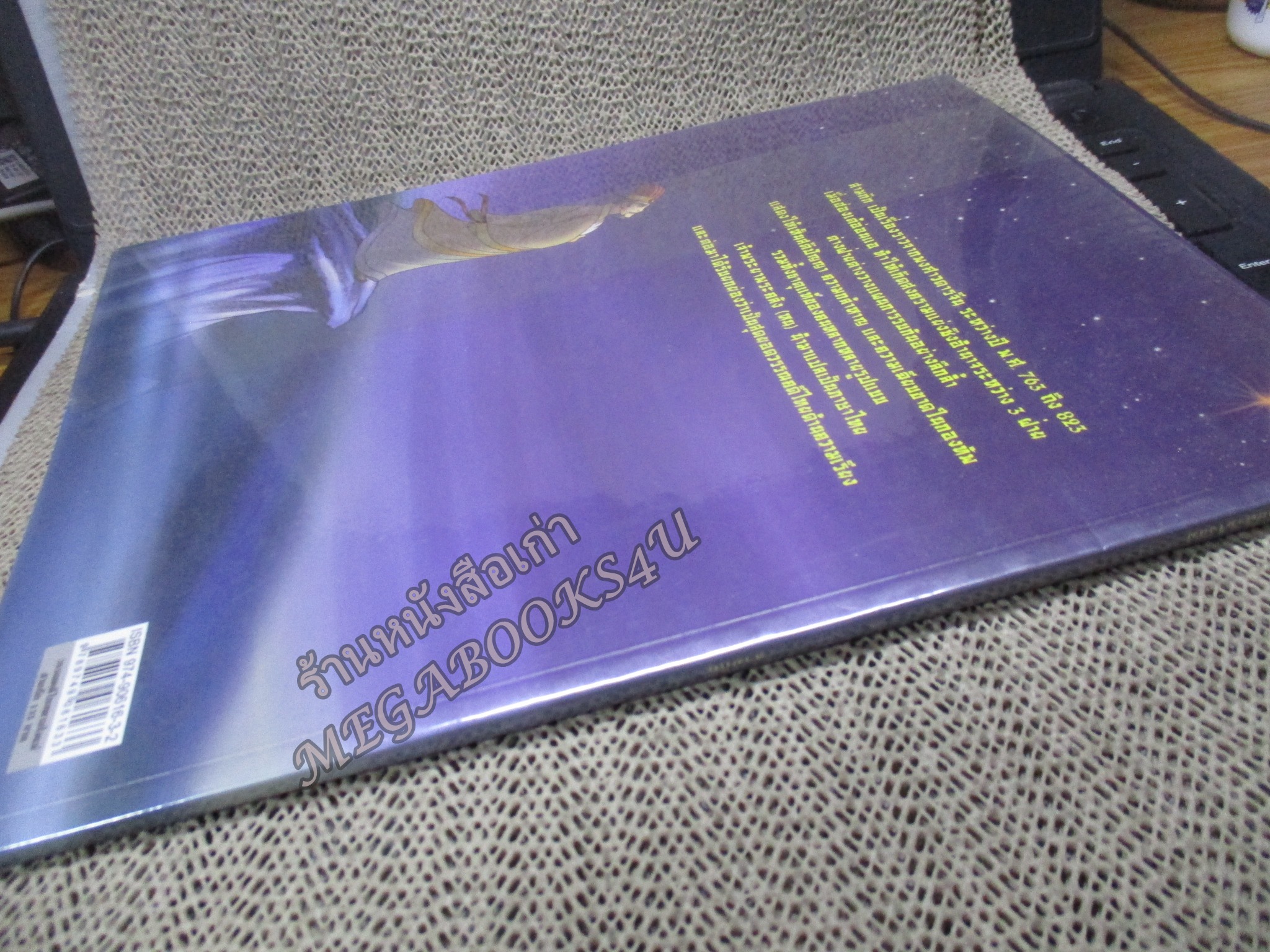 นิทานการ์ตูน เรื่อง สามก๊ก โดย จันทนีย์ อูนากูล) พงศ์ประยูร (วรรณคดีไทยตามใจแม่)