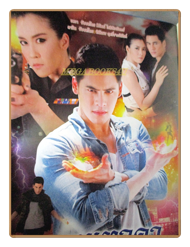 นิตยสารเรื่องย่อละครโทรทัศน์ พายุเทวดา ปี2557 สภาพดี ศิวัฒน์ โชติชัยชรินทร์ ฑิฆัมพร ฤทธิ์ธาอภินันท์