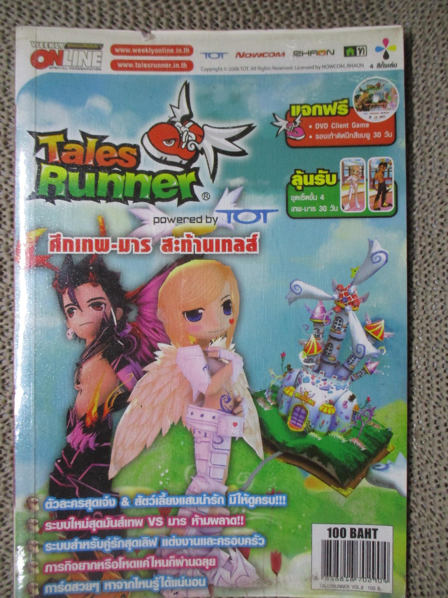 หนังสือคู่มือเกมส์ TALESRUNNER / ศึกเทพ-มาร สะท้านเทลส์