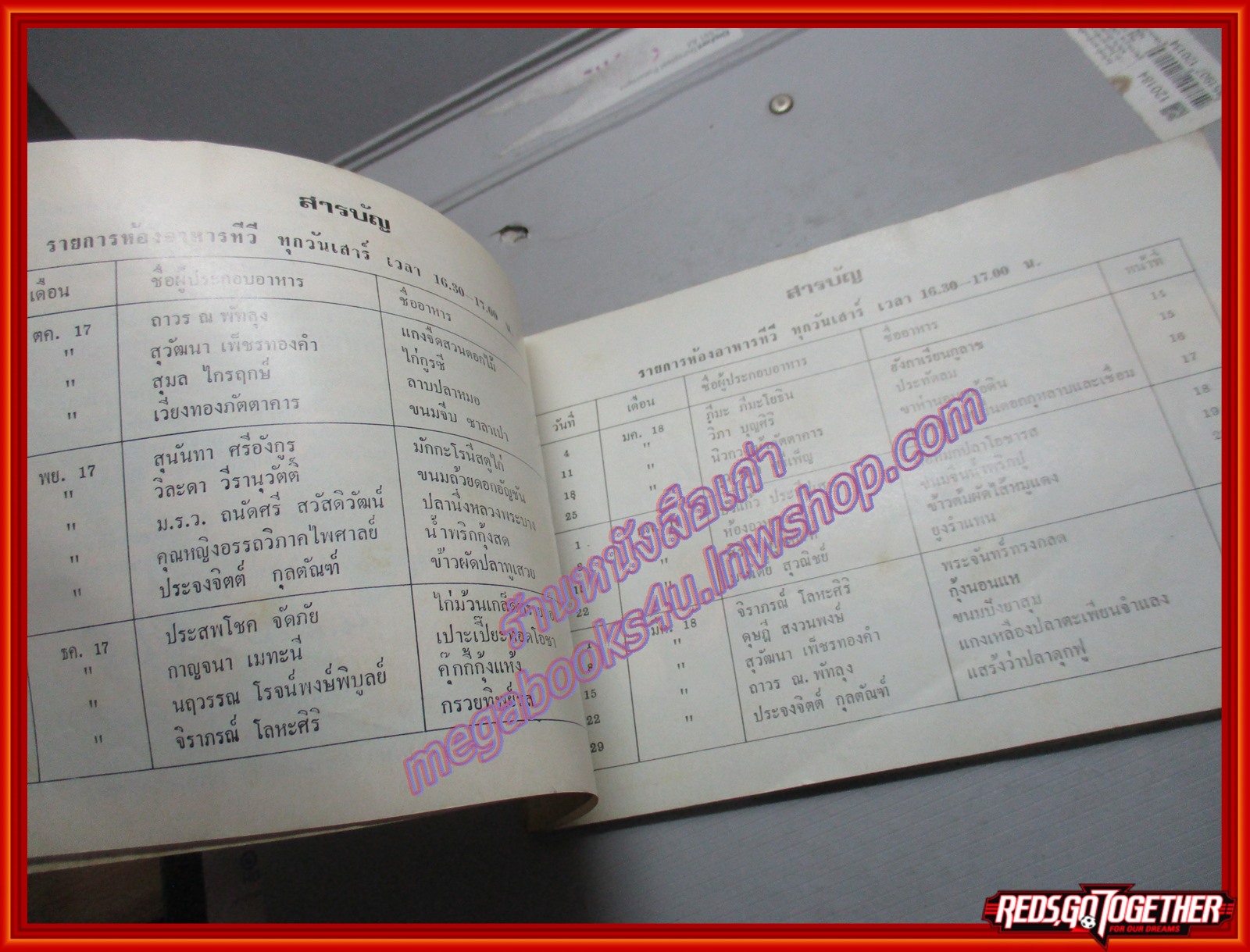 หนังสือประกอบอาหาร ห้องอาหารทีวี เล่ม04 ปี2517