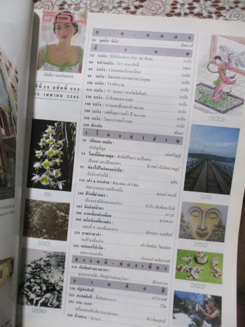 นิตยสารดิฉัน ฉบับที่603 ปี2545 ปก แหม่ม คัทลียา แมคอินทอช