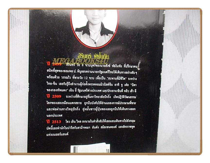 THE DRAGON'S PEARL มุกมังกร โดย สิรินทร์ พัธโนทัย