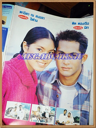 นิตยสารเรื่องย่อละครโทรทัศน์ช่อง5 จงรัก ของ ชีวิตดารา ปี 2539 ปกหลังสภาพไม่สวย ไม่กระทบภาพด้านในสภาพดี