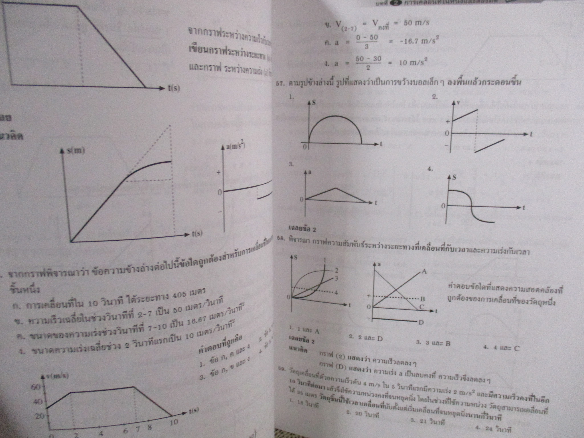 Hi-ED'S Physics ฟิสิกส์ กลศาสตร์ 1 / Hi-ED'S / ด้านในสะอาด ไม่มีรอยขีดเขียน /